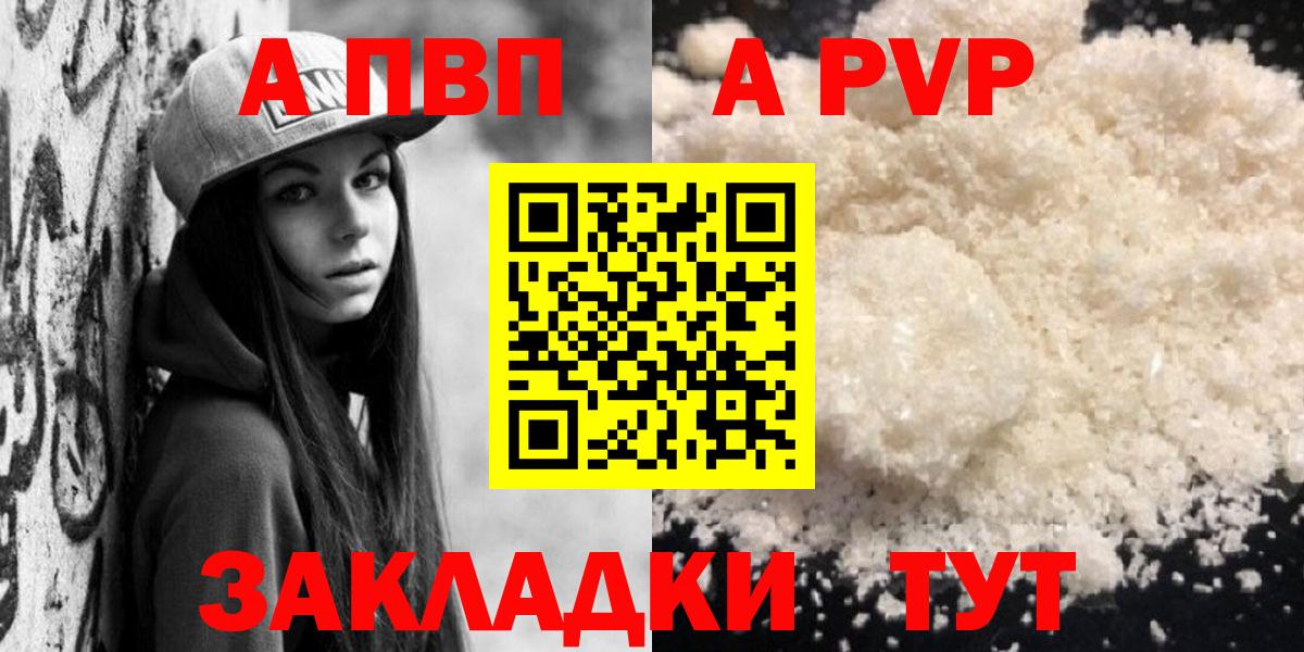 Alpha-PVP Соль  Alpha-PVP Crystall  Вход с VPN  Рубцовск 