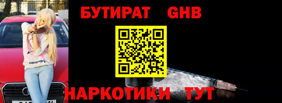 Бутират жидкий экстази Рубцовск