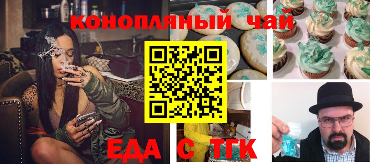 Печенье с ТГК марихуана  Вход с VPN  Рубцовск 