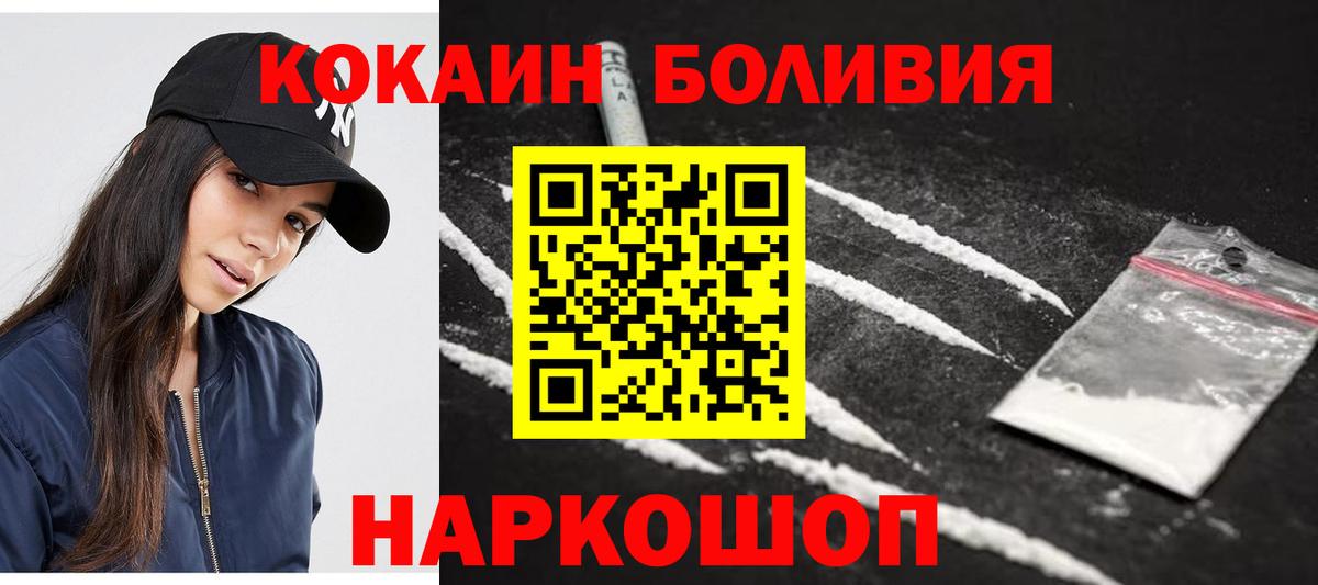 Кокаин  Вход с VPN  Рубцовск  Кокаин 97% 