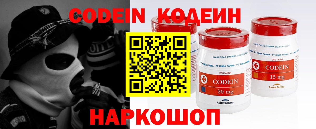 Codein напиток Lean (лин) Рубцовск