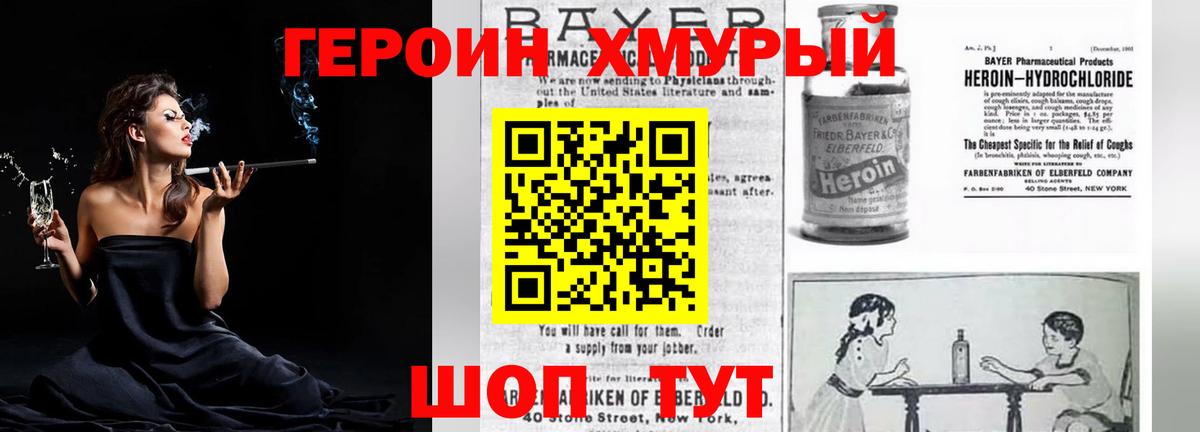 Героин гречка Рубцовск