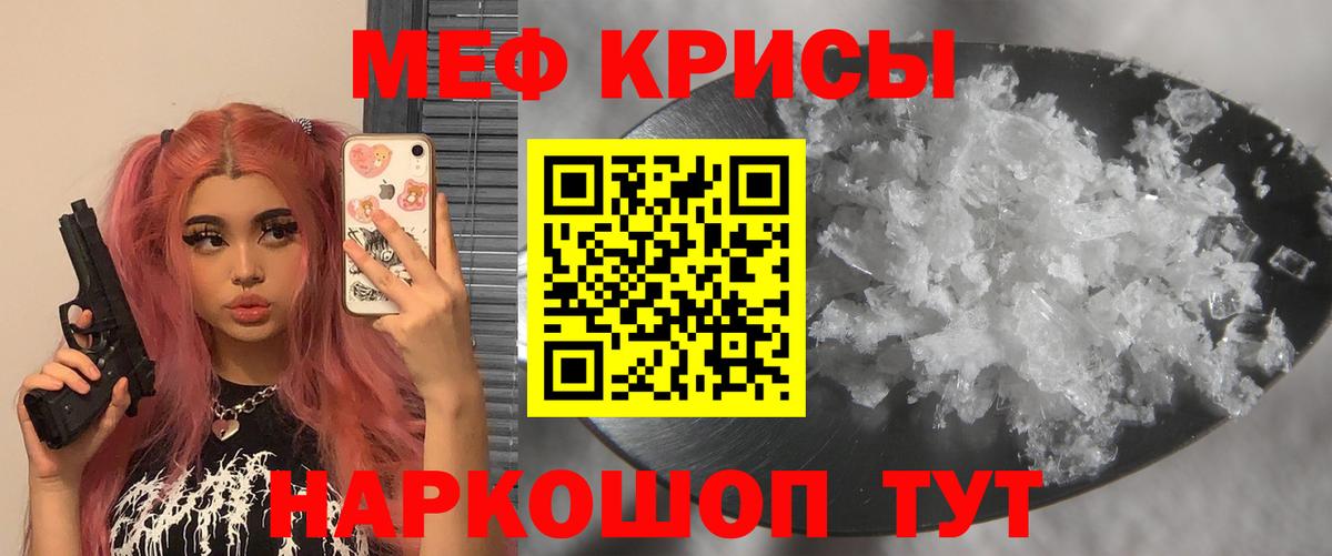 МЕФ кристаллы Рубцовск