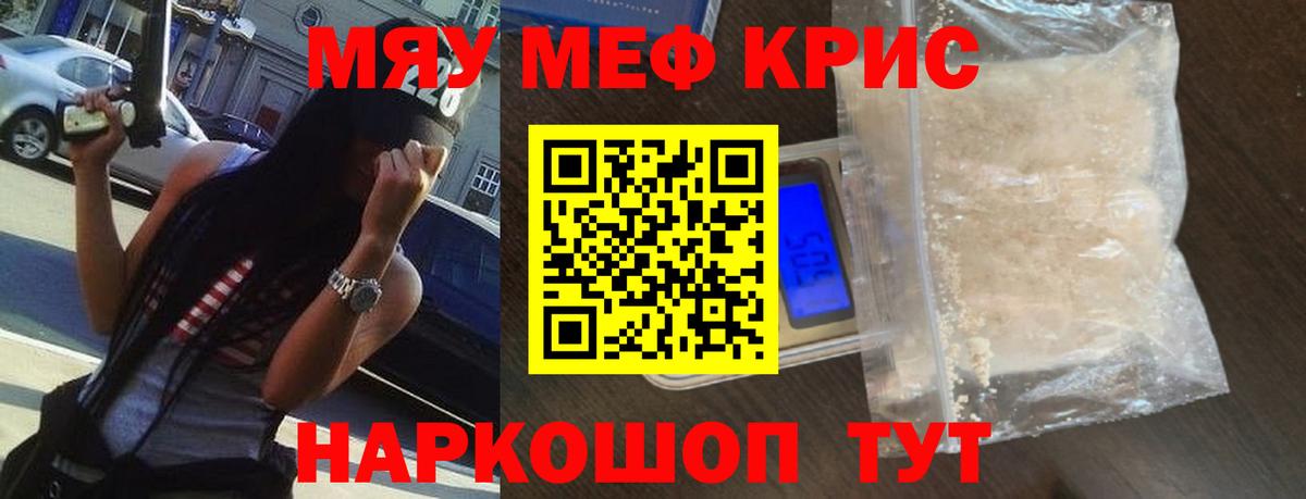 МЯУ-МЯУ кристаллы  Вход с VPN  Мефедрон  Мефедрон mephedrone  Рубцовск 