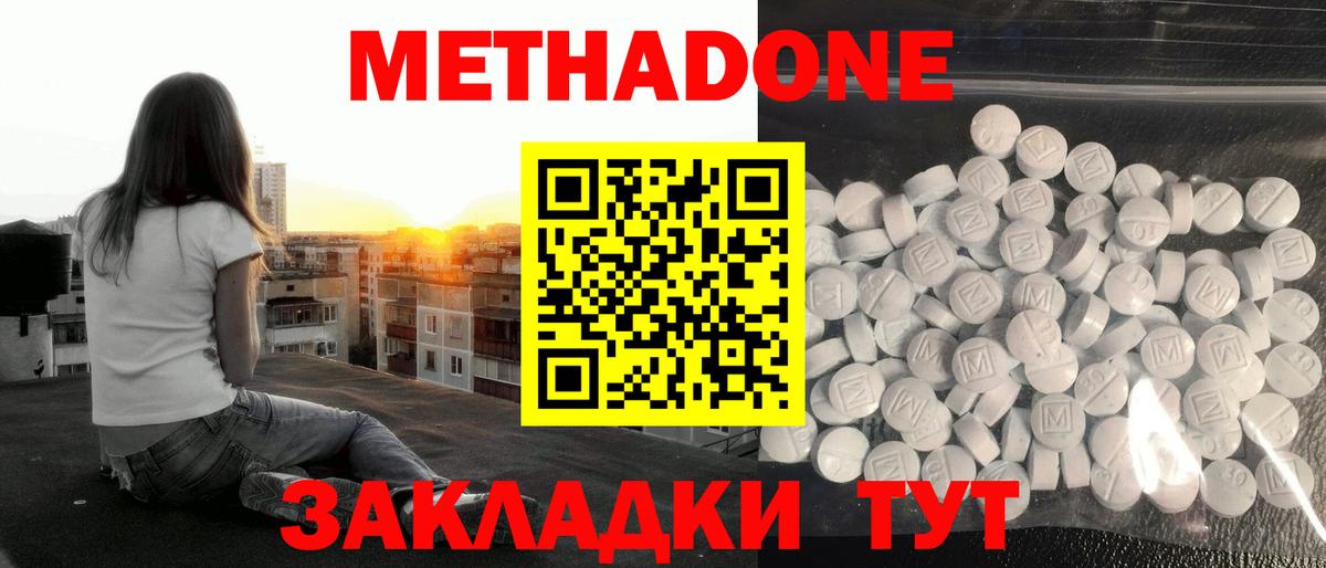 Метадон кристалл  МЕТАДОН methadone  даркнет телеграм    маркетплейс  Рубцовск  Вход с VPN 
