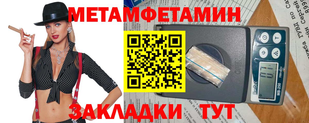 Метамфетамин кристалл Рубцовск